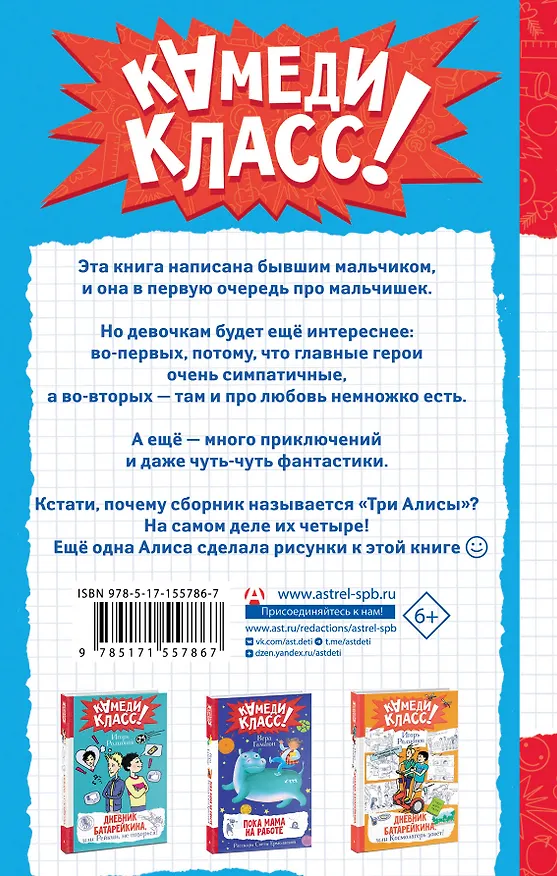 Книга Три Алисы и нейросеть. Истории Белкина и Астахова (Александр Егоров) — 2