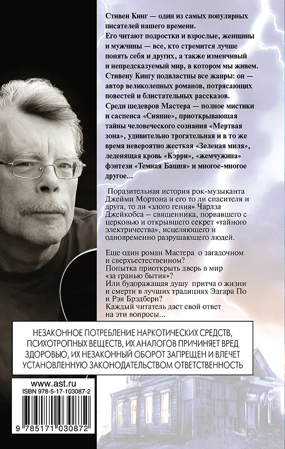 Книга Возрождение: роман (Стивен Кинг) — 2
