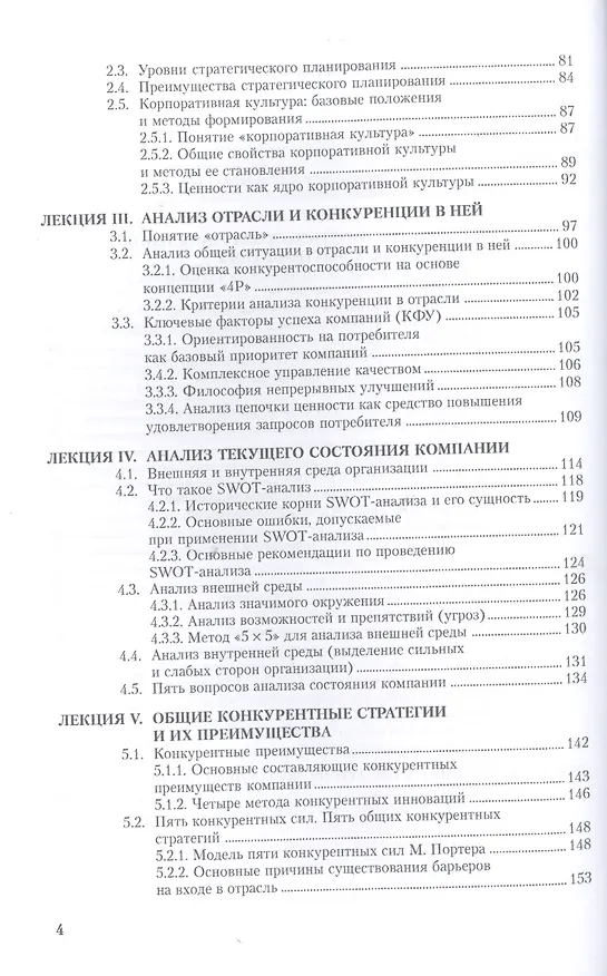 Книга Стратегический менеджмент Уч. пос. (2 изд) (Бакалавриат) Дудин () — 3