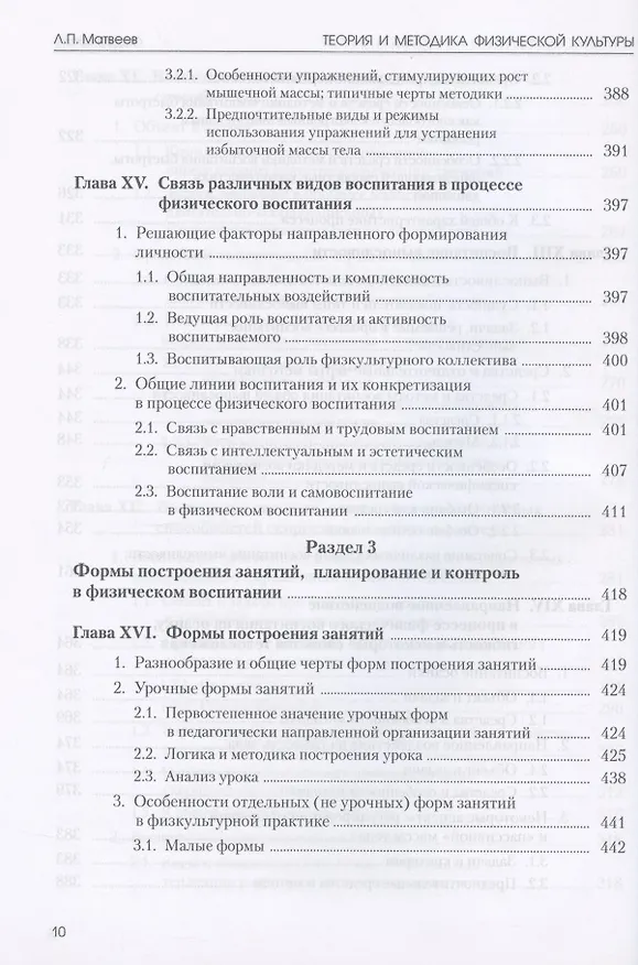 Книга Теория и методика физической культуры. Учебник (Лев Матвеев) — 9