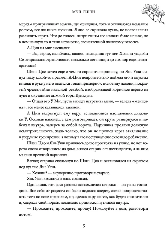 Книга Тысячи Осеней. Том 2. (Лимитированное издание) (Мэн Сиши) — 7