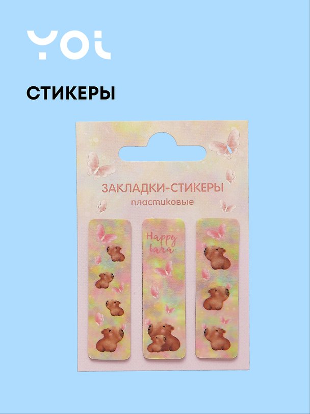 Закладки самоклеящиеся "Капибара с цветочком" 3033652 — 1
