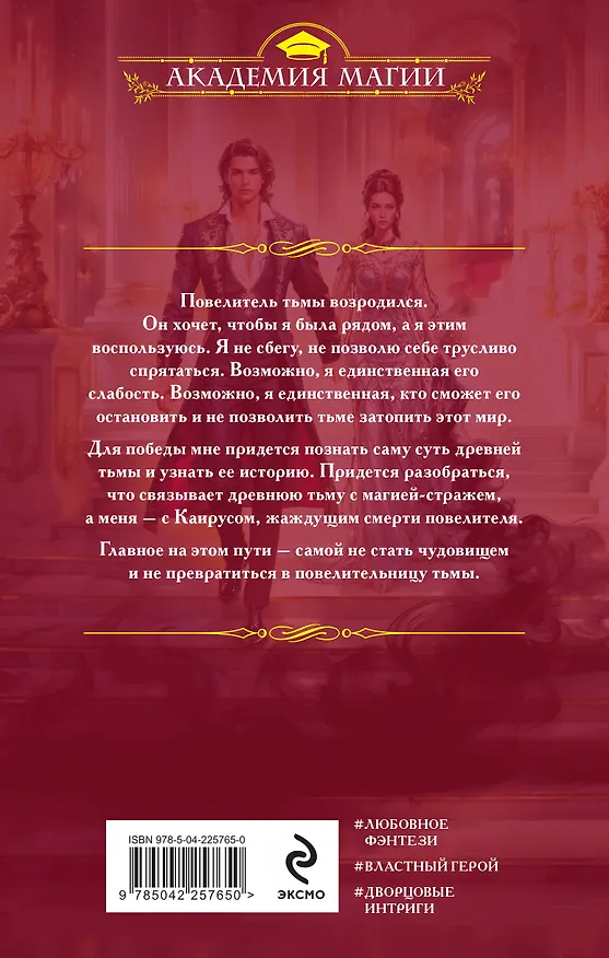 Книга Пробуждающая тьму. Повелительница (Мария Боталова) — 2