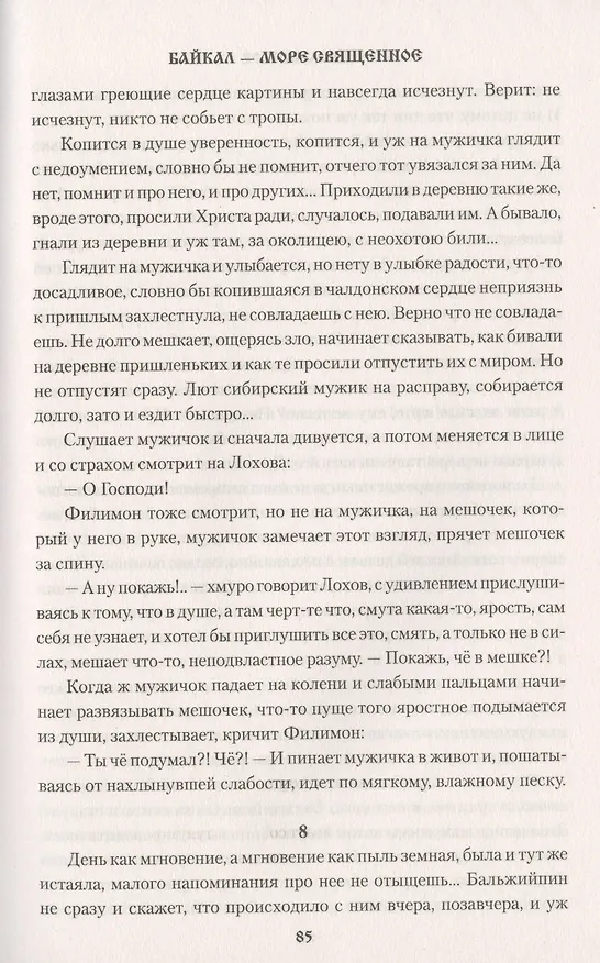 Книга Байкал - море священное (Ким Балков) — 3