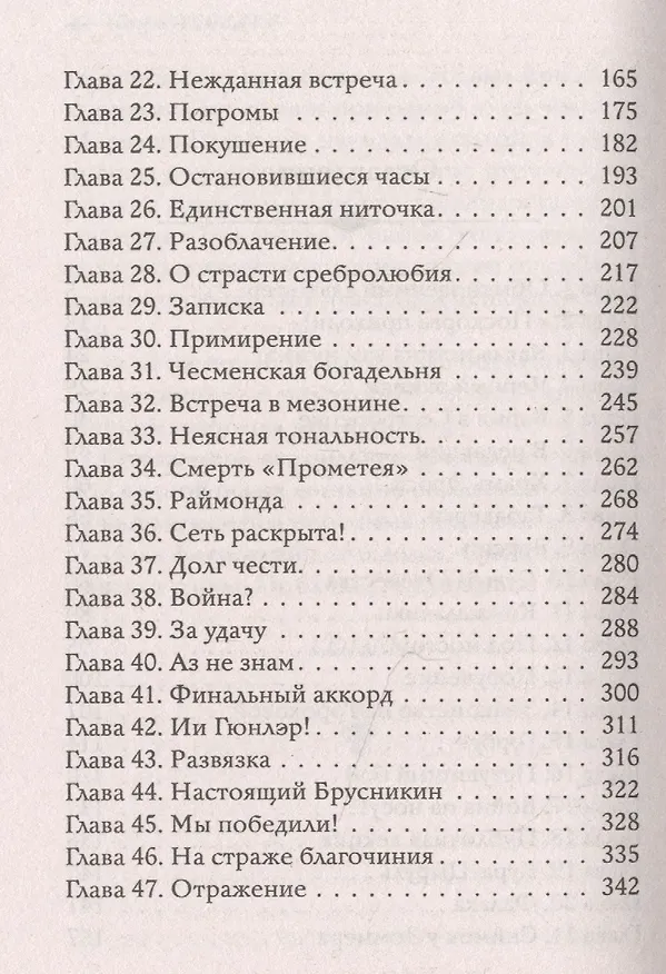Книга Нотки кориандра (Игорь Лебедев) — 6