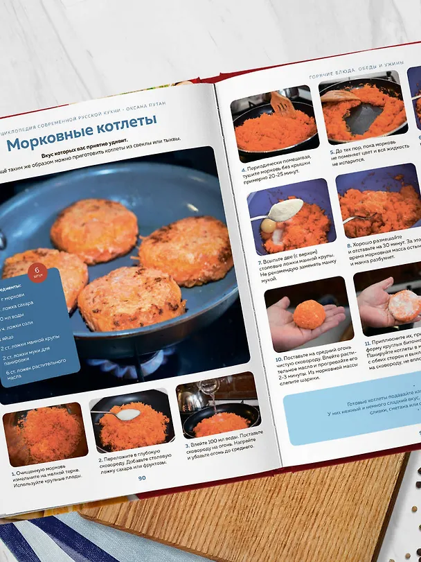 Книга Энциклопедия современной русской кухни: подробные пошаговые рецепты. Новое издание (Оксана Путан) — 12