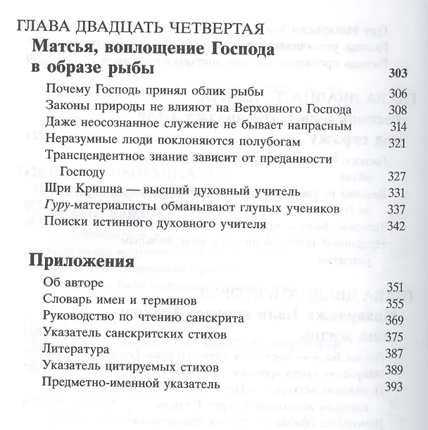 Книга Шримад Бхагаватам 8.2 (Шрила Прабхупада) — 5
