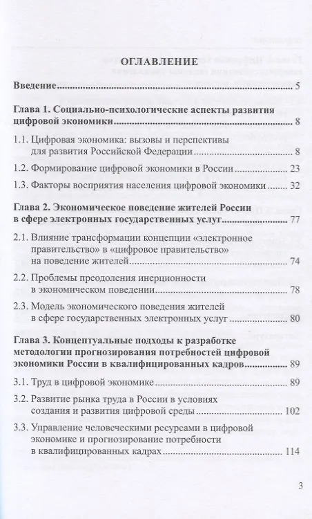 Книга Цифровая экономика: социально-психологическиеи управленческие аспекты (Марина Полевая, Елена Камнева, М. Симонова) — 2