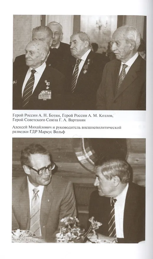 Книга Алексей Козлов: Преданный разведчик (Александр Бондаренко) — 7