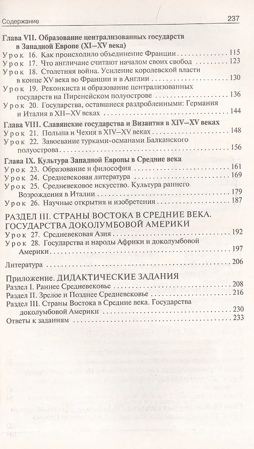 Книга Поурочные разработки по всеобщей истории. История Средних веков. 6 класс. К УМК А.А. Вигасина - О.С. Сороко-Цюпы (М.: Просвещение). Пособие для учителя. ФГОС Новый (Елена Сорокина) — 3