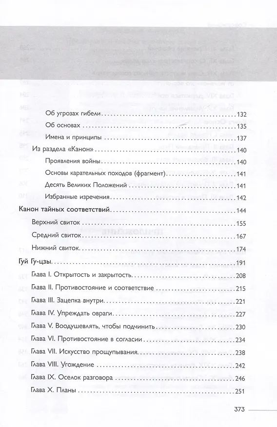 Книга Философская мысль Китая. Управление и стратегия () — 4