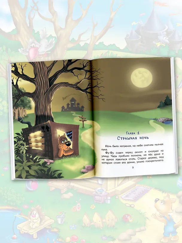 Книга Фу-Фу и Кис-Кис. Лапы вверх! (Екатерина Матюшкина) — 7