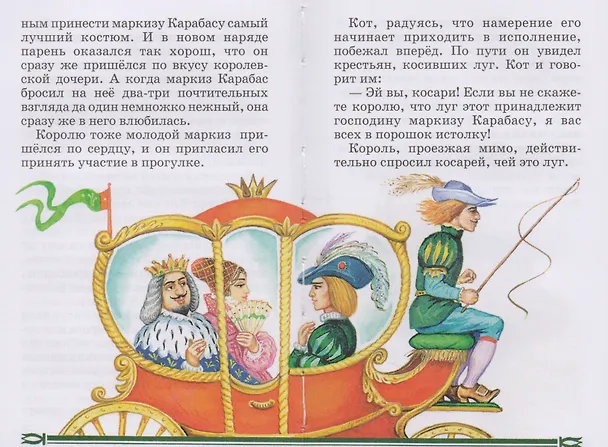 Книга Кот в сапогах (Шарль Перро) — 4