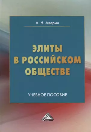 Энциклопедия социальных практик поддержки семьи и детства в Российской Федерации, 4-е изд. — 2707014 — 1