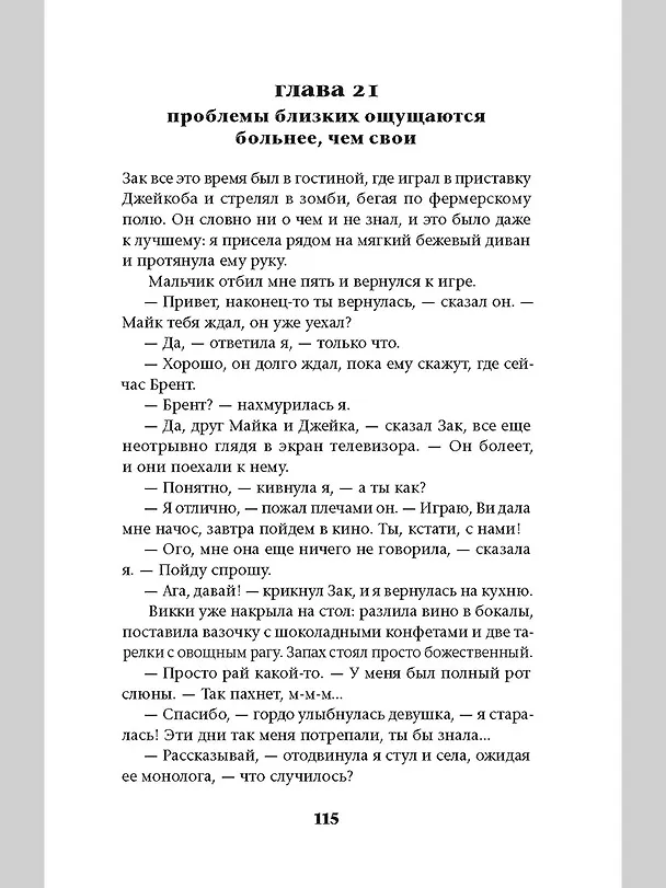 Книга Травма (Оля Олич) — 6