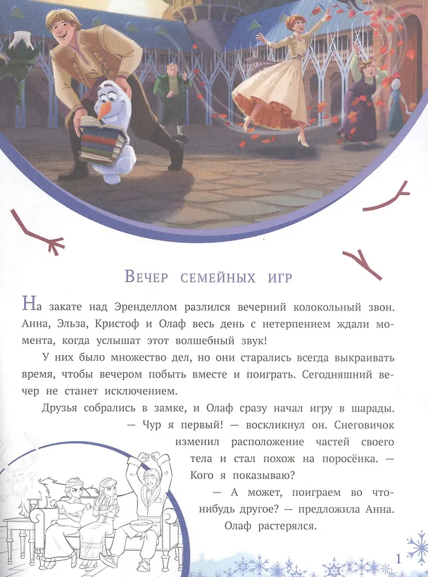 Книга История с наклейками. "Холодное сердце II. Загадочная дверь" () — 2