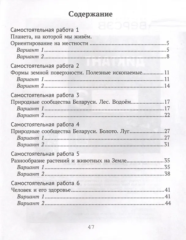 Книга Человек и мир. 3 класс. Тематические самостоятельные работы (Ольга Савич, Елена Камяк) — 2