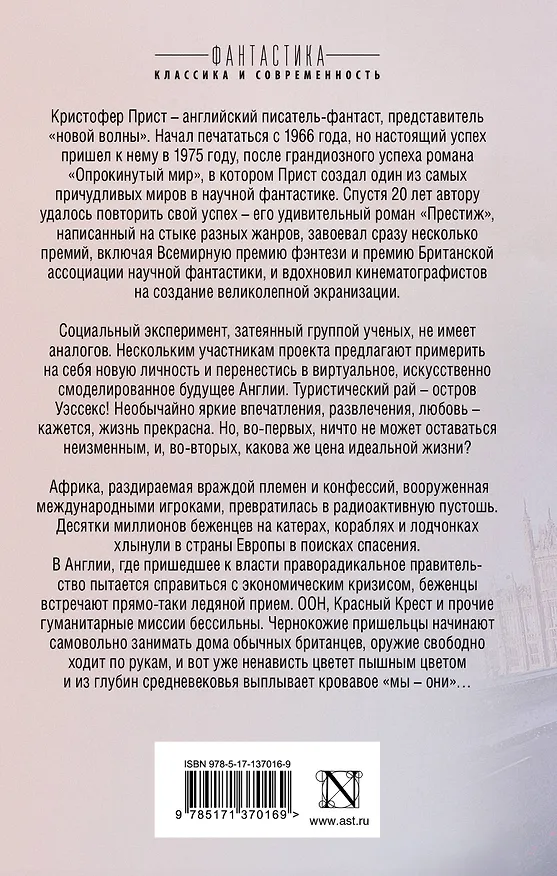 Книга Сны об Уэссексе. Фуга для темнеющего острова (Кристофер Прист) — 2