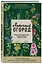 Аптечный огород. Справочник целебных трав, которые вы можете вырастить сами — 2892901 — 3