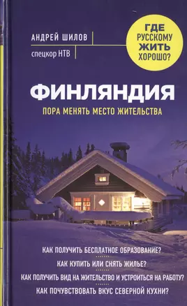 Финляндия. Пора менять место жительства — 2466698 — 1