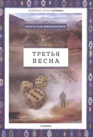 Третья весна — 2761377 — 1