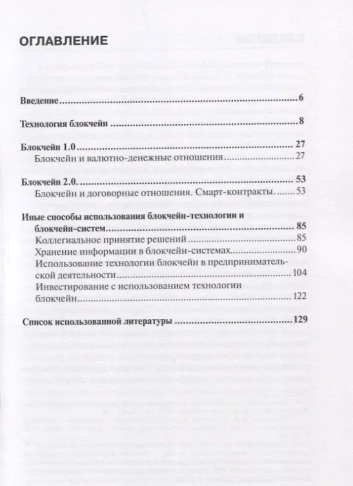 Книга Правовое регулирование применения технологии блокчейн. Монография (Алексей Чурилов) — 2