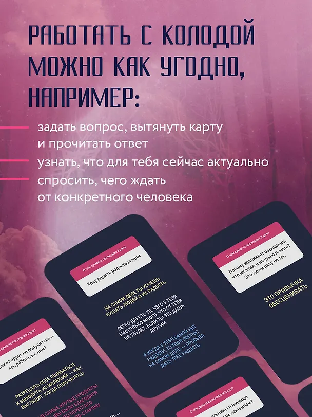 Книга Спроси ведьму. Карты, которые знают о тебе все (Юлия Ивлиева) — 11