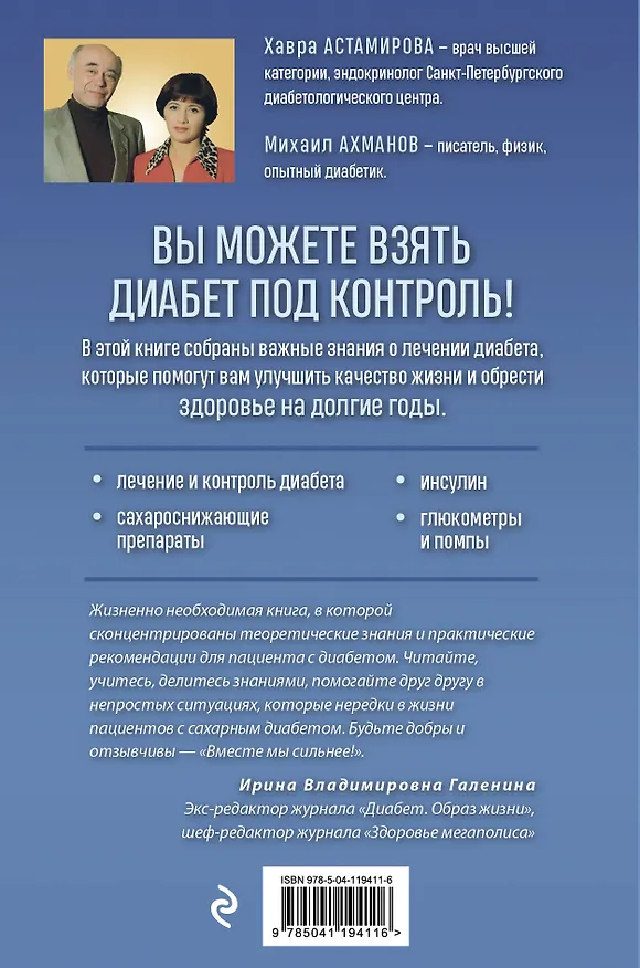 Книга Настольная книга диабетика. Как наладить жизнь с непростым диагнозом (Хавра Астамирова) — 2