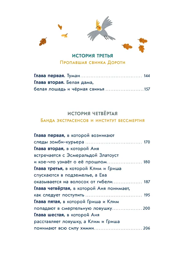 Книга Детективное агентство «Утюг» (Алексей Олейников) — 17