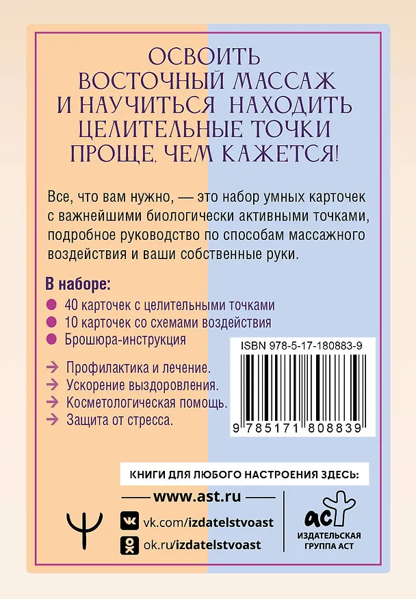 Книга Целительные точки: Карты-схемы восточных методик оздоровления (Лао Минь) — 2