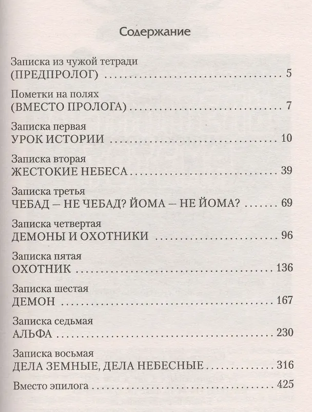 Книга Записки Морфа (Александр Сапегин) — 2