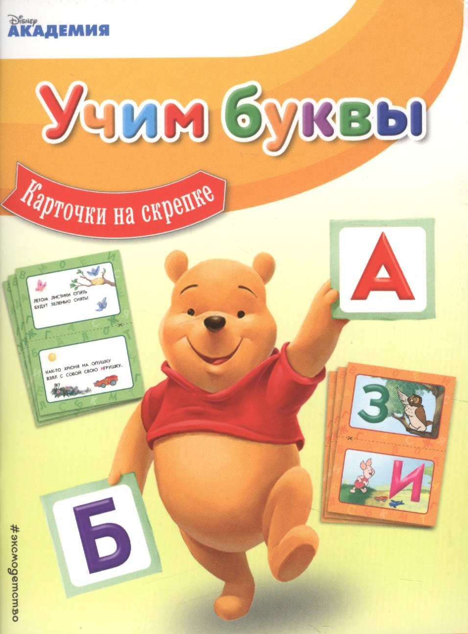 

Учим буквы