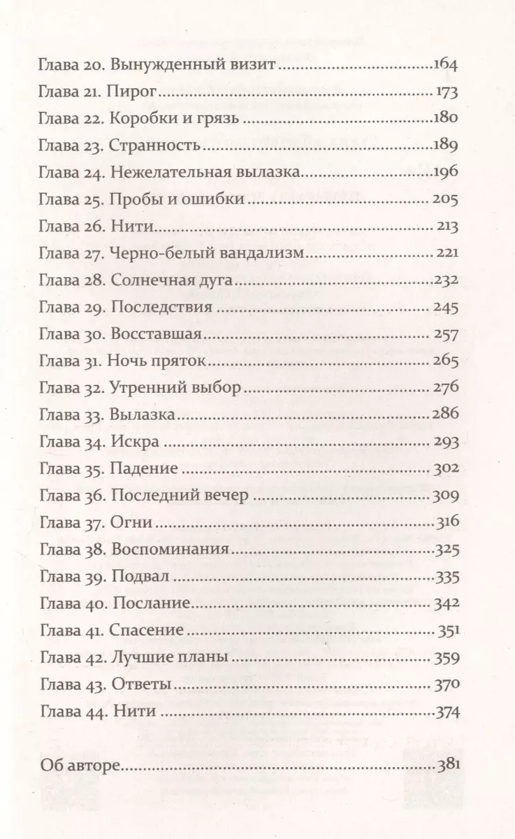 Призраки дома Эшберн (Дарси Коутс) - купить книгу с доставкой в  интернет-магазине «Читай-город». ISBN: 978-5-17-137627-7