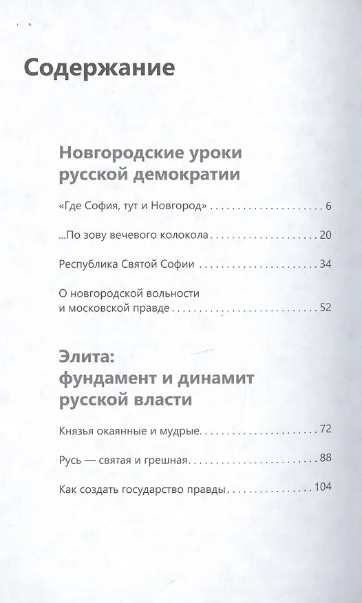 Книга Элита: фундамент и динамит русской власти (Феликс Разумовский, Феликс Разумовский) — 2