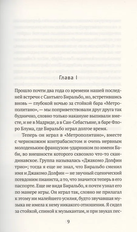 Книга Зима в Лиссабоне (Антонио Муньос Молина) — 2