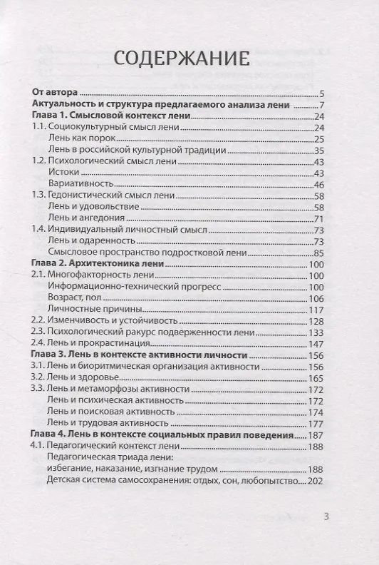 Книга Психология лени (Светлана Посохова) — 4