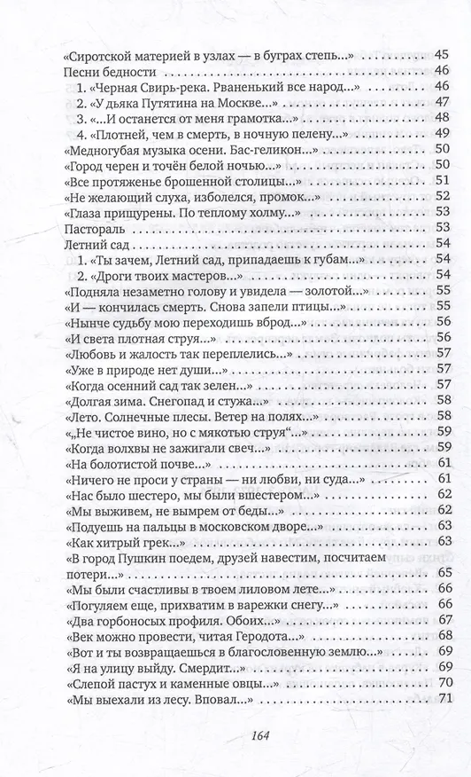 Книга Нить судьбы: стихотворения (Елена Игнатова) — 5