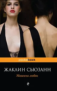 Машина любви