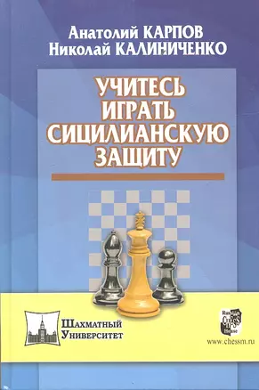 Учитесь играть сицилианскую защиту — 2319852 — 1