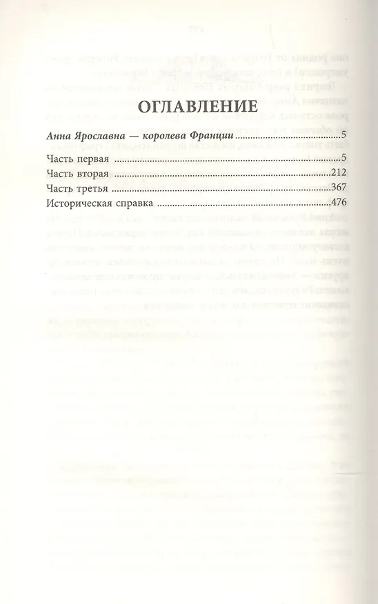 Книга Анна Ярославна - королева Франции (Антонин Ладинский) — 2