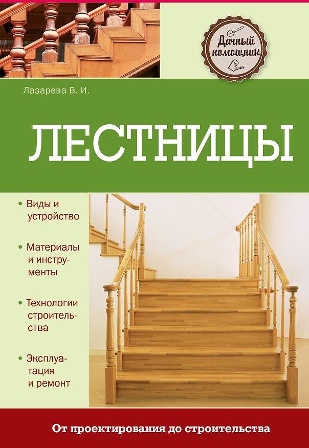 Книга Лестницы (И. Богаева) — 1