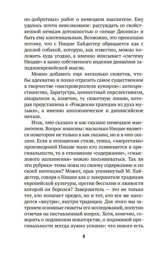 Книга Рождение трагедии из духа музыки (Фридрих Ницше) — 14
