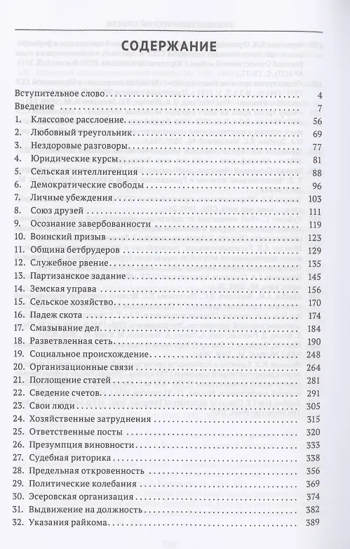 Книга От прокурора до "контрреволюционера" (Андрей Гальченко) — 2