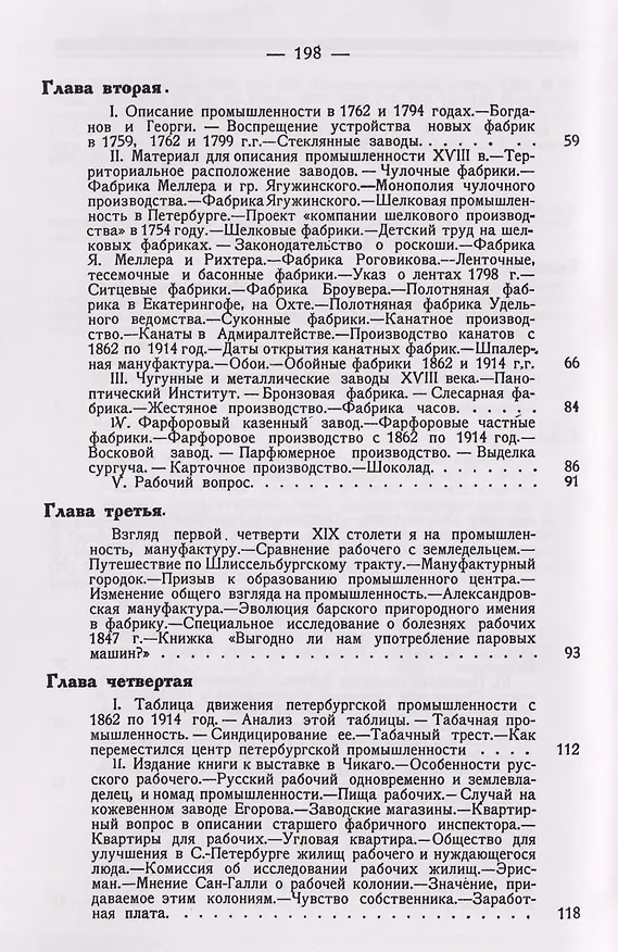Книга Жизнь и быт петербургской фабрики за 210 лет её существования. 1704-1914 (Пётр Столпянский) — 4
