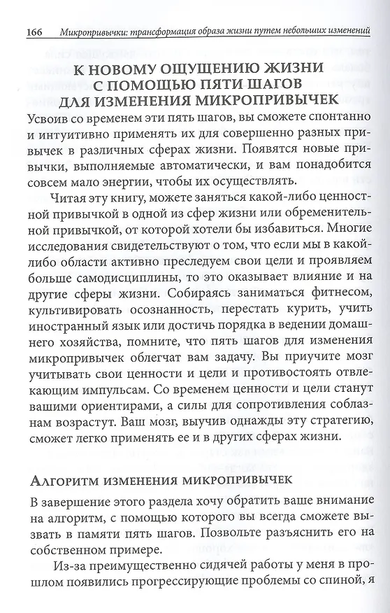 Книга Микропривычки: трансформация образа жизни путем небольших изменений (Майкл Хаммер) — 3
