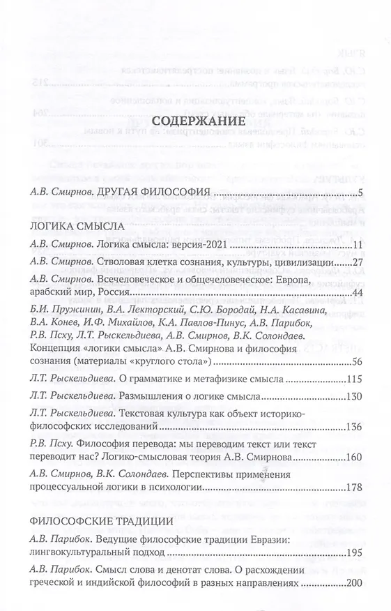 Книга Осознать смысл, осмыслить сознание. Манифест Другой философии () — 3