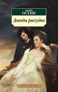 Доводы рассудка