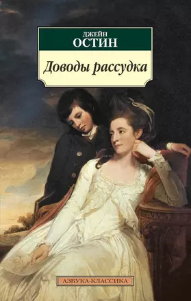 Доводы рассудка — 2141860 — 1