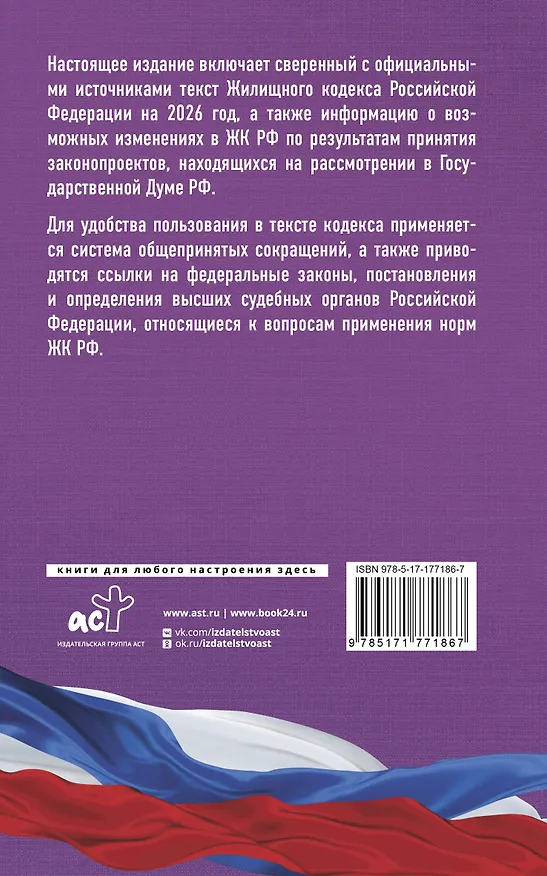 Книга Жилищный кодекс Российской Федерации на 2026 год. Со всеми изменениями, законопроектами и постановлениями судов () — 2