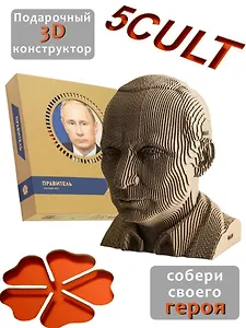 Конструктор из картона Декоративный бюст - 3D Правитель